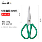 Extra large electroplated civilian scissors [length 26cm]