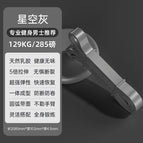 [starry sky gray] boosts about 129kg/285 pounds (professional fitness men)