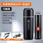 [shining black] 12v24v universal + household converter + thermos cup