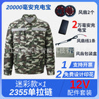 Camouflage single zipper [12v accessory set] / 3XL