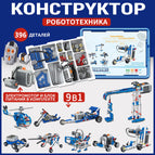 Exclusively for russia 9686 [396 particles] + storage bucket + programming remote control