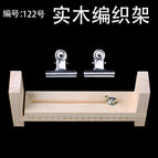 Solid wood woven rack +2 clips