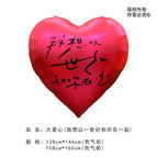 62inch big red heart (i want to be with you for a century)