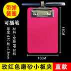 With spring ring, pen insertable, rose red (10x15cm) straight small plate clip