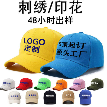 Cross Border Baseball Cap LOOGO Custom Light Plate Blank Solid Color Printable Print Embroidery Group Gift Cap