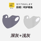 Pack of two [dark gray + light gray] seamless sun protection masks