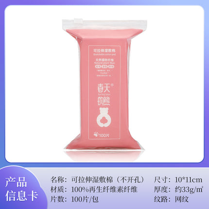 Small Cotton Opening Wet Application Cotton Three-in-One Stretchable Makeup Cotton Wet Application Special Face Mask Cotton Sheet