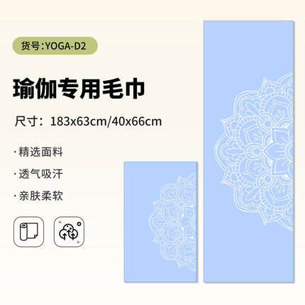 Yoga Hand Towel + Yoga Mat Towel Combination Travel Portable Anti-Dirty Anti-Slip Yoga Towel Quick-Drying Sports Towel