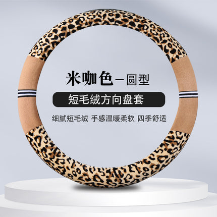 Winter New Steering Wheel Cover Stuffed Warm Handle Cover Fashion Leopard Steering Wheel Cover Car Winter Handle Cover