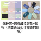 Protective cover round cap touch keyboard and mouse