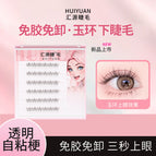 Yuhuan lower eyelashes