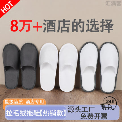 Hotel Disposable Thickened Plush Slippers B&B Beauty Salon Home Hospitality Special Spot Wholesale