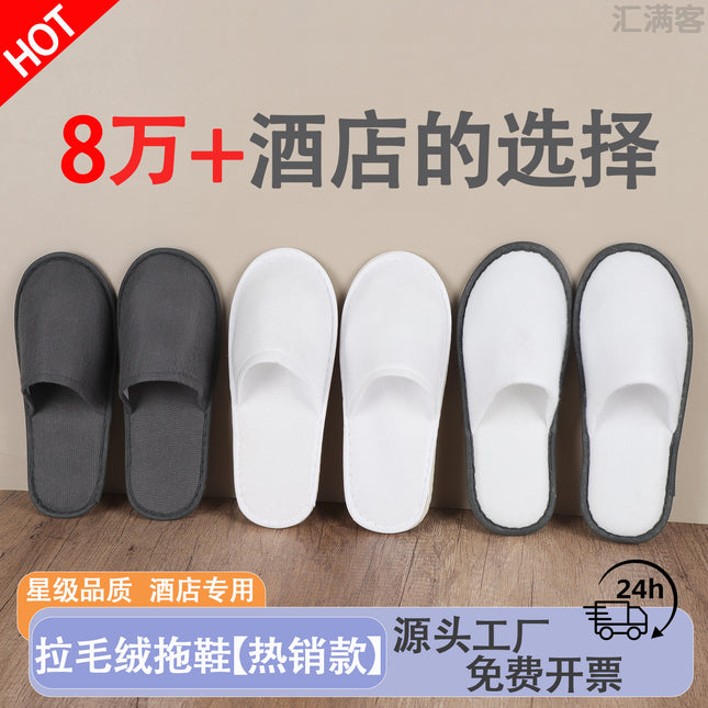 Hotel Disposable Thickened Plush Slippers B&B Beauty Salon Home Hospitality Special Spot Wholesale