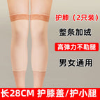 Velvet knee pads skin color 30cm