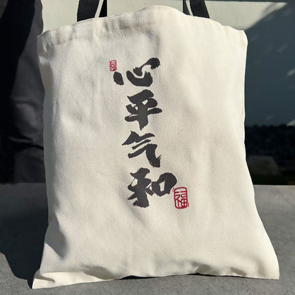 Chinese style artistic large bag shoulder bag Chinese style calligraphy art retro canvas bag shopping bag for Women New