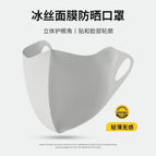 Small ice skin mask [light gray]