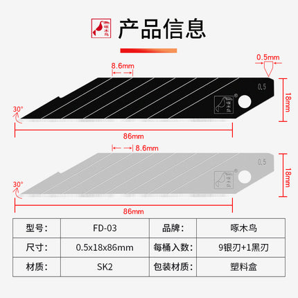 Woodpecker sharp angle blade large 18mm art blade 30 ° sharp angle windshield glue removal blade FD-03