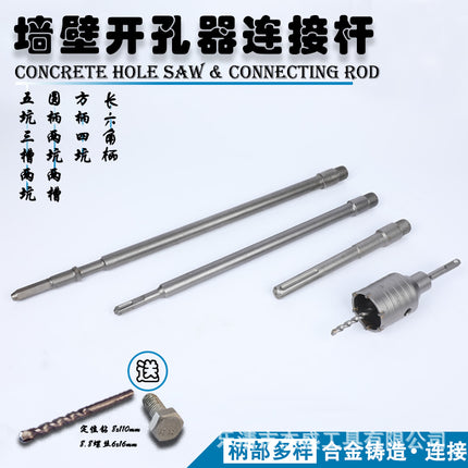 [Jiesheng Youpin] Electric hammer connecting rod wall hole opener tungsten steel drilling air conditioning reaming concrete plumber