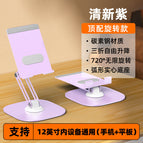 T88 mobile phone rotating stand-fresh purple