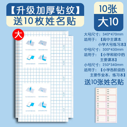 Book Cover, Self-Adhesive Book Film, Transparent Book Textbook Protective Cover, Primary School Student Waterproof, No-Cut, Environmentally Friendly Book Cover