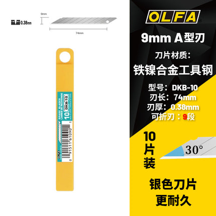 Japan OLFA original 30-degree art blade 9mm DKB-5/10 blade car film blade thickness 0.38mm