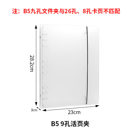 PP frosted translucent band binder B5 9 hole loose-leaf book hand book thickened case office folder