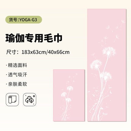 Yoga Hand Towel + Yoga Mat Towel Combination Travel Portable Anti-Dirty Anti-Slip Yoga Towel Quick-Drying Sports Towel