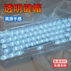 White transparent key Cap 132 key large full set (not keyboard)