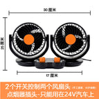 【24】double-headed fan large-cigarette lighter plug