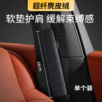 Suede car seat belt shoulder protective cover safety belt lengthened car protective cover car interior supplies men