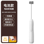 White Battery of Milk Bubbler (No.5 Battery)