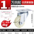 1 inch universal white wheel