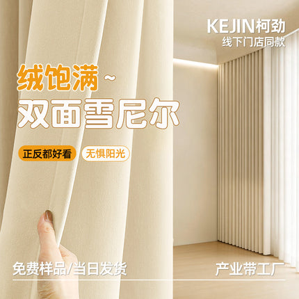 Keqiao Full Blackout Double-Sided Chenille Curtains Finished Product for Bedroom, High-End Modern Minimalist Cream Style Shaoxing Curtains