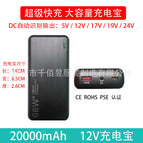 12v20,000 power bank / Set