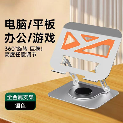 All-metal 360-degree rotating laptop bracket suspended heat dissipation desktop heightening flat support bracket wholesale