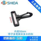 Hook buckle 5cm