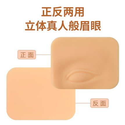 Embroidery Exercise Leather Silicone Imitation Leather Beginners Novice Fake Leather Eyebrow Eye Exercise Block Eye Eyebrow Exercise Module