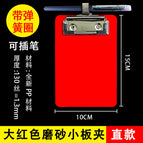With spring ring, pen can be inserted, bright red (10x15cm) straight small plate clip