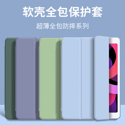 Suitable for ipad protective case 2024pro11 mini4 leather case pro10.5 silicone soft case tri-fold flat case