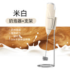 No. 4 milk frother-creamy-white bracket