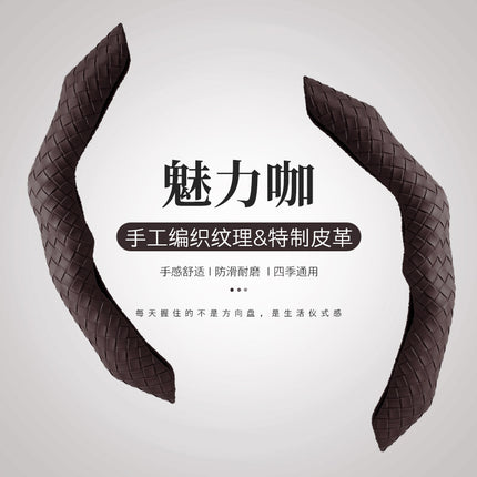 New Style Cassette-Type All-Season Three-Dimensional Textured Leather O-Shaped D-Shaped Dirt-Resistant Woven Leather Breathable Non-Slip Women's Steering Wheel Cover