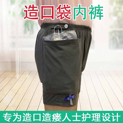 Double-pocket stoma stoma stoma underpants Bile drainage bag after intestinal kidney and gallbladder surgery Storage shorts Incontinence elderly urine bag pants