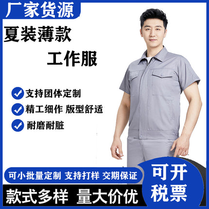 Summer work clothes suit men's short-sleeved wear-resistant factory workshop work clothes labor protection clothes electrician property construction site engineering clothes