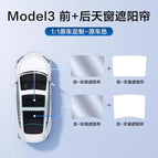 Model 3 front and rear sunroof sunshade net + silver coated cloth original car color