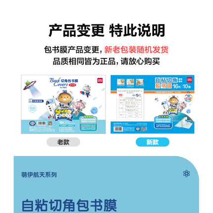 Deli 70602 Book Cover Film Self-Adhesive Book Cover Transparent Frosted Waterproof and Anti-Fouling Book Leather Cover for Primary and Secondary School Students Thickeneded