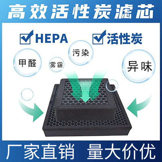 Suitable for 12S34 generation air purifier filter screen millet filter element activated carbon millet air purifier filter element