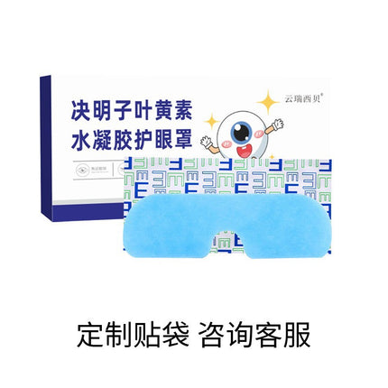 Lutein Eye Patch Ice Eye Mask Douyin Same Style Ice Eye Patch Cooling Eye Mask Moisturizing Care Eye Protection Patch