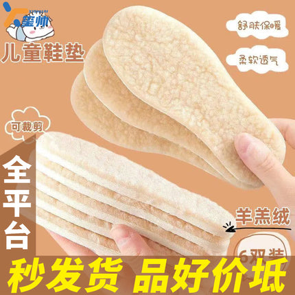 Good price winter children's wool plush insole can be cut sweat-absorbent soft and comfortable insole fleece-lined thickening