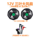 12v three-blade large fan (including dc round-head cable) / S (155-160cm/ 45-50kg