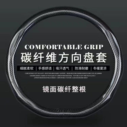 Car carbon fiber steering wheel cover round/D type steering wheel cover modified carbon fiber leather handle cover four seasons universal wholesale